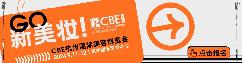 cbe美博会：口腔护理品牌的新兴舞台